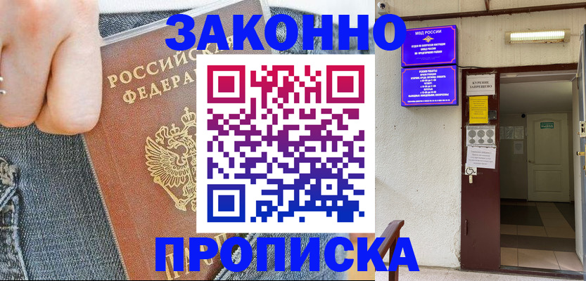 прописка поиск в Межгорье