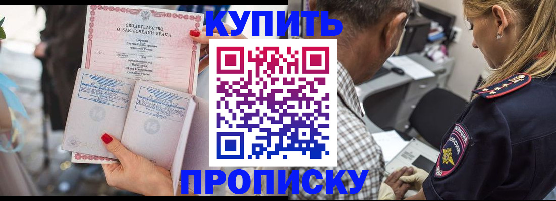 прописка законно в Межгорье