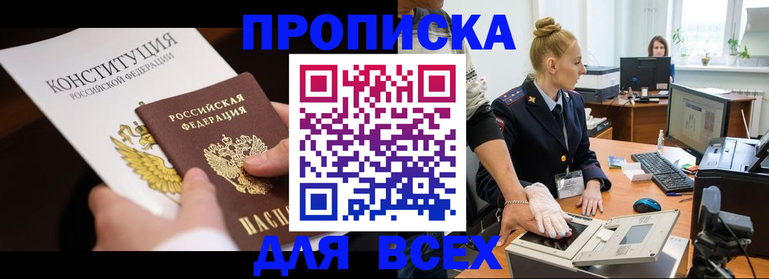 временная прописка в Межгорье