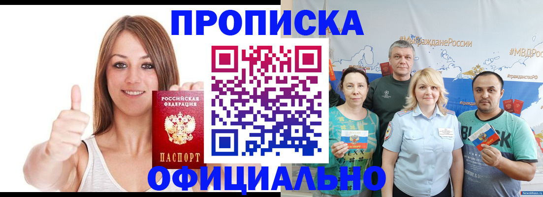 прописка штамп в Межгорье